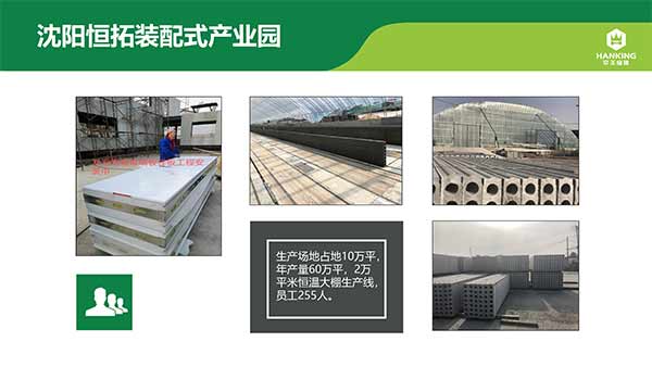 沈陽恒拓新型裝配式建筑產(chǎn)業(yè)園(1)-18.jpg
